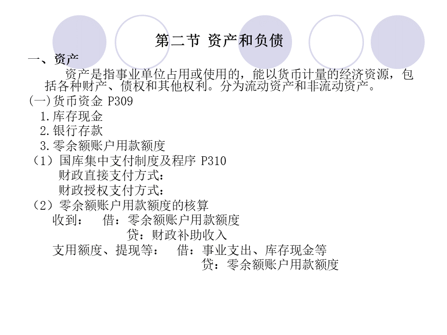 初级会计实务第十章事业单位会计基础PPT文件格式下载.ppt_第2页