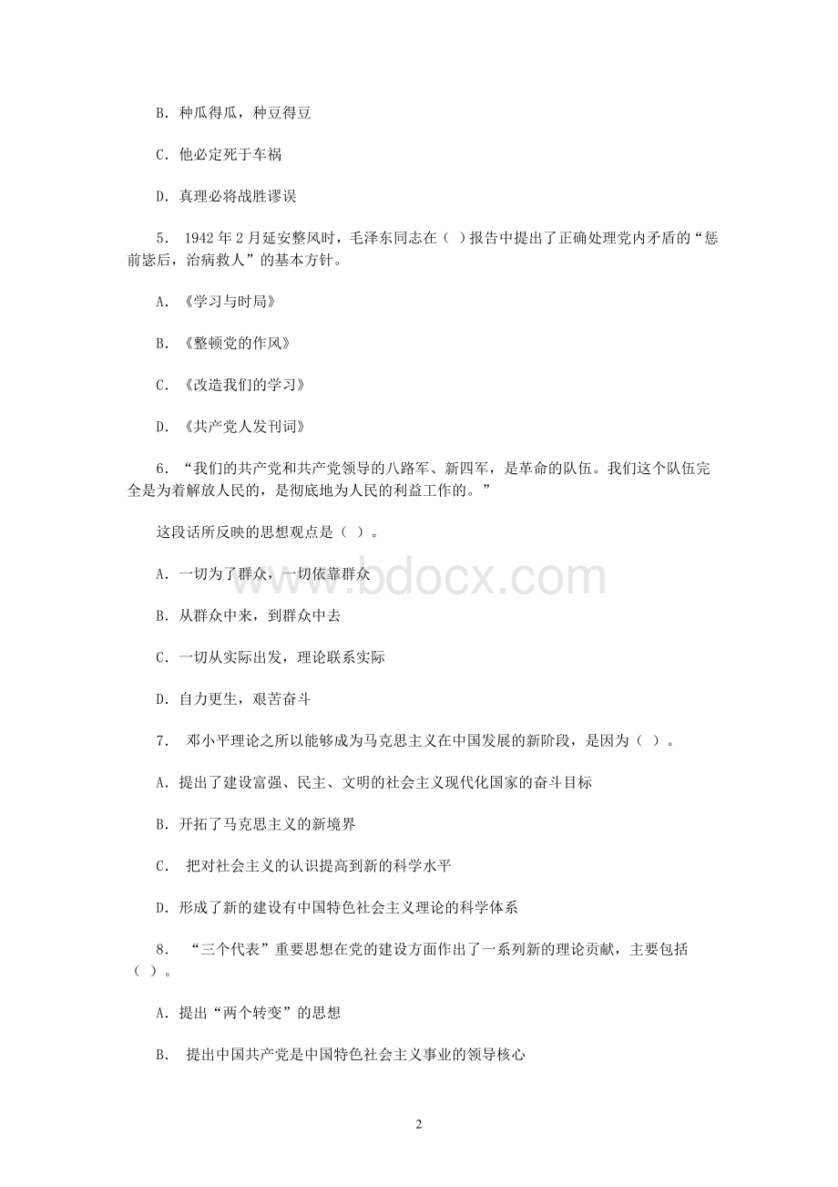 湖南省公务员考试行政职业能力测试题_精品文档.doc_第2页