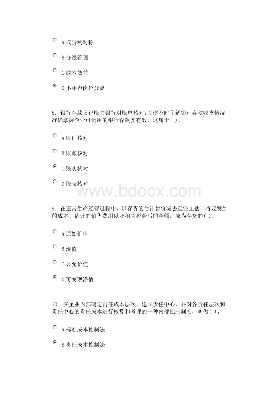 企业会计人员继续教育练习题1Word格式文档下载.doc_第3页