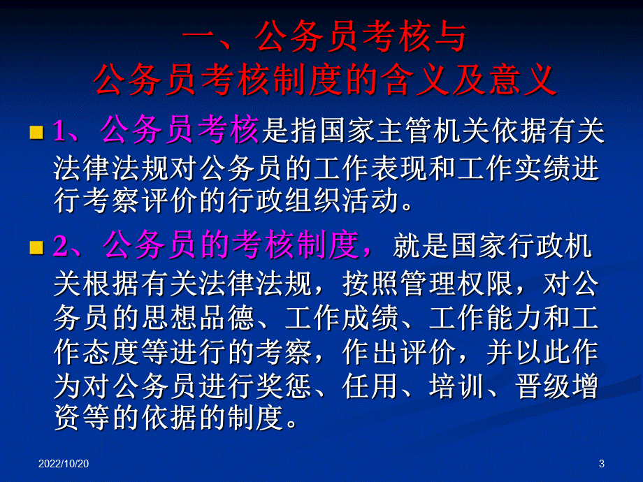 公务员的考核制度.ppt_第3页