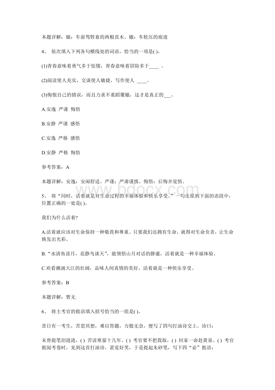 中学语文教师招聘考试模拟试题及答案12_精品文档Word格式.doc_第2页