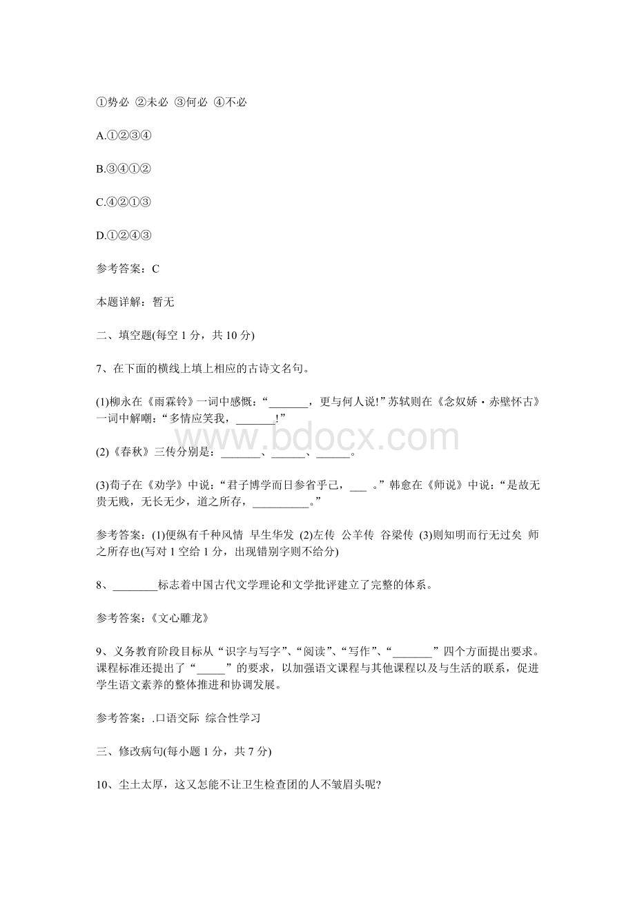 中学语文教师招聘考试模拟试题及答案12_精品文档Word格式.doc_第3页