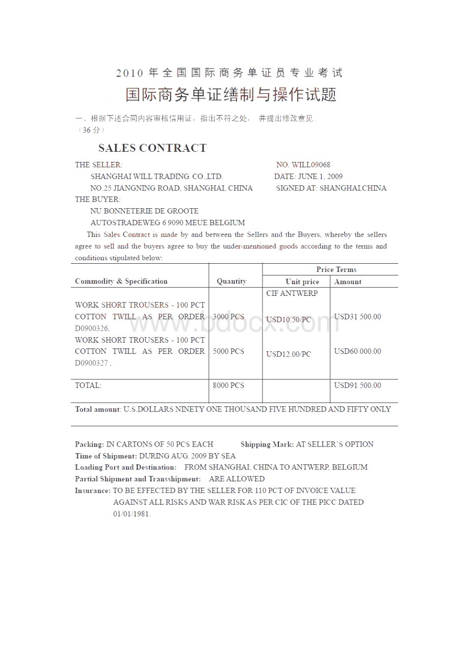 6月单证员考试《国际商务单证缮制与操作》试题及答案免费1.doc_第1页