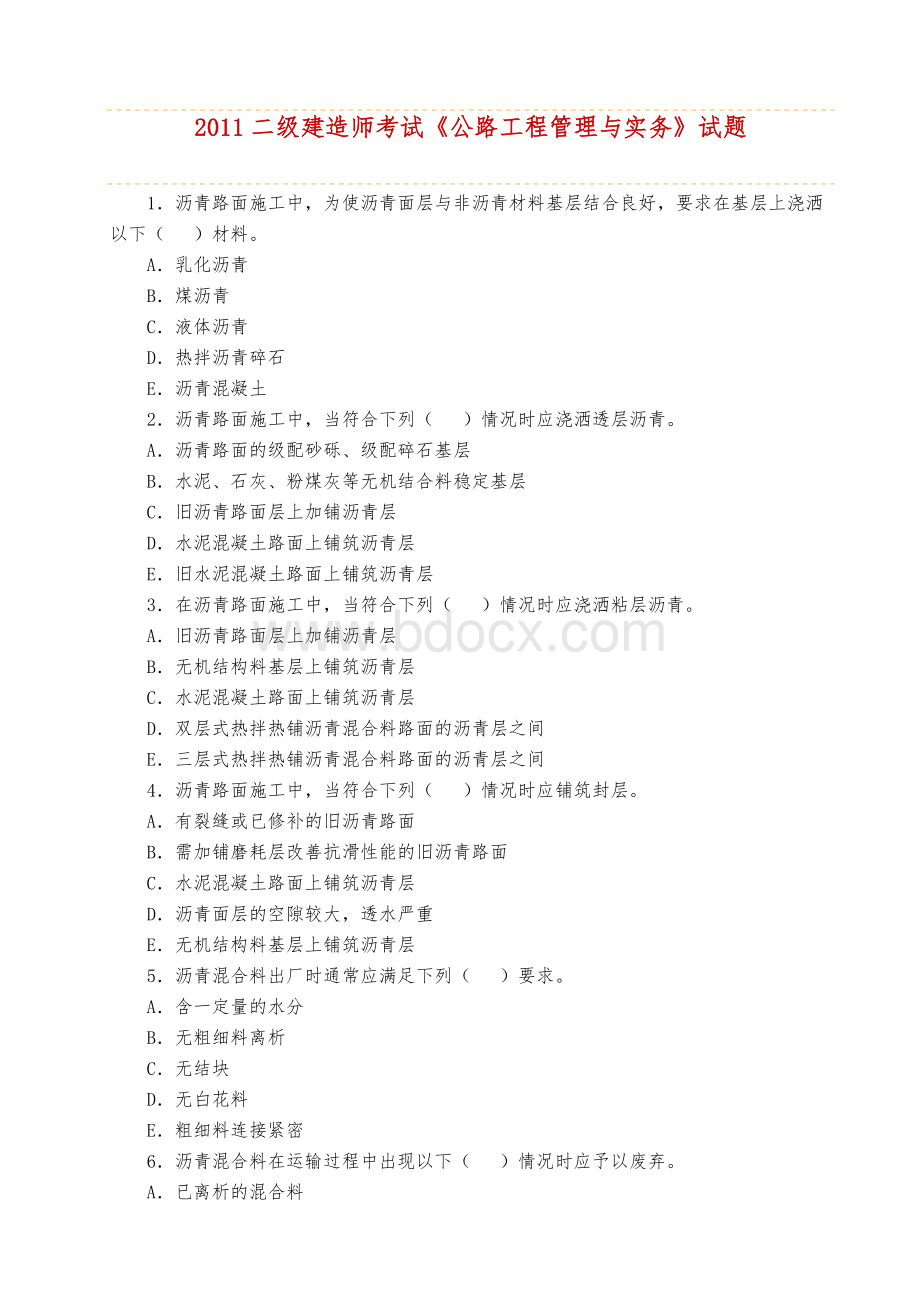 二级建造师考试公路工程管理与实务模拟试题Word文件下载.doc_第1页