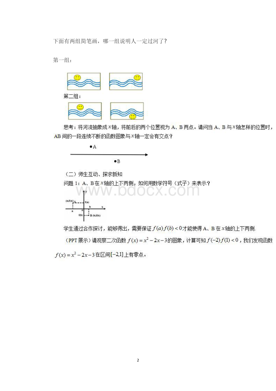 上半教师资格证高中数学面试真题及答案521下午.docx_第2页