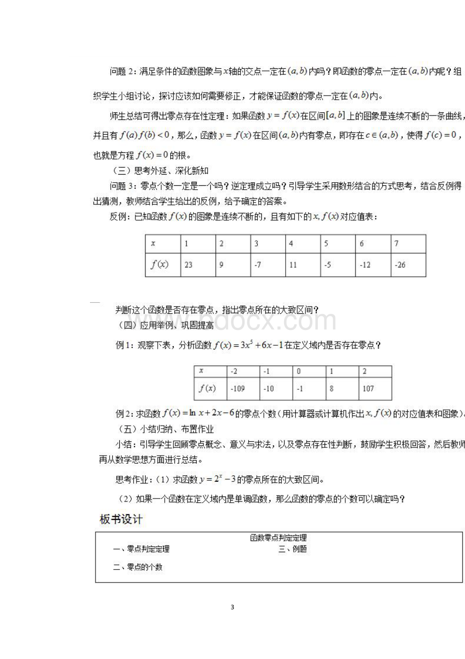 上半教师资格证高中数学面试真题及答案521下午.docx_第3页