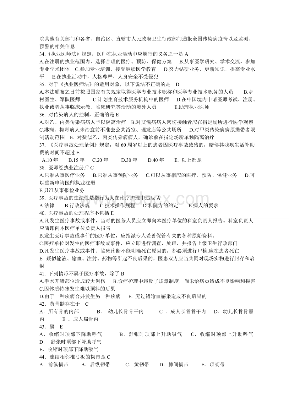 卫生基础知识试题及答案Word文件下载.doc_第3页