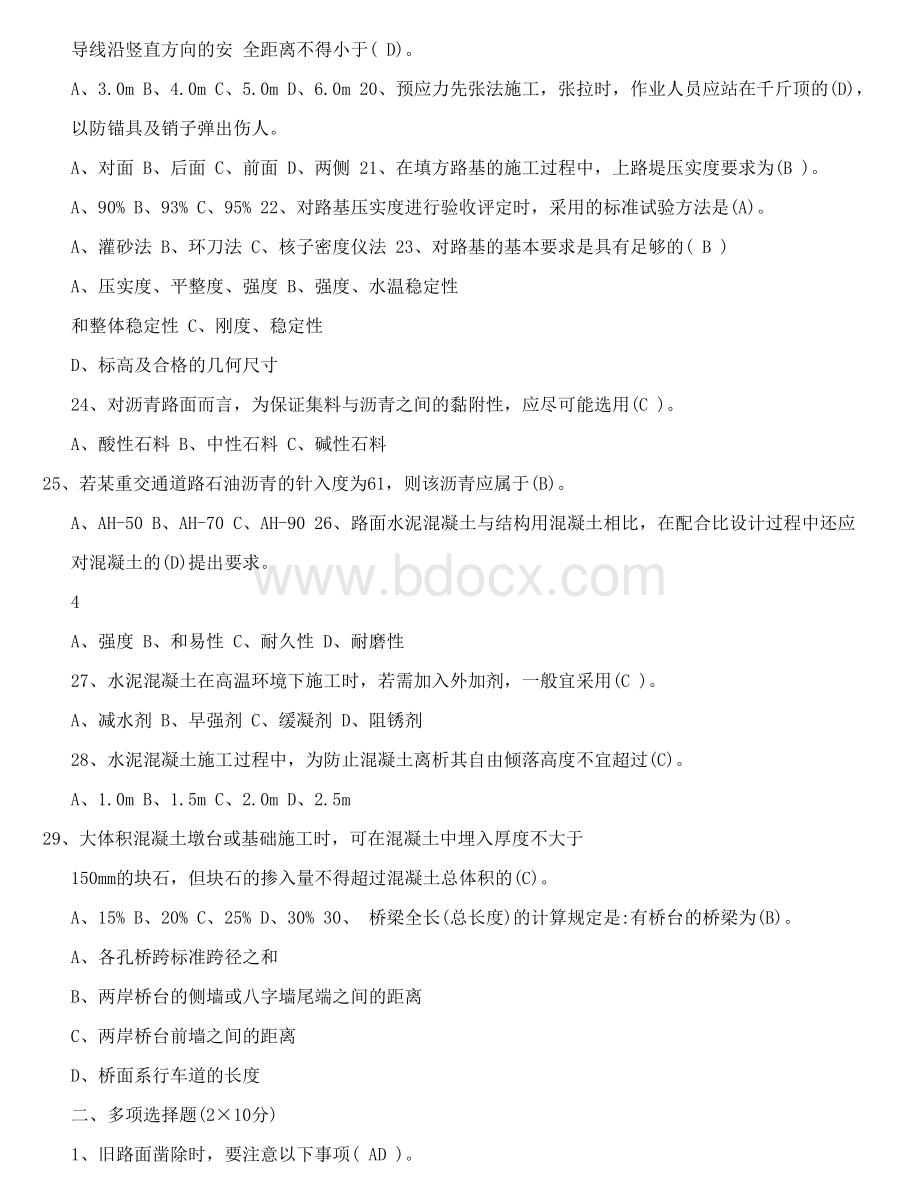 公路试验检测人员助理试验检测师试验检测师职业资格考试试题与答案道路工程科目桥梁工程科目.doc_第3页