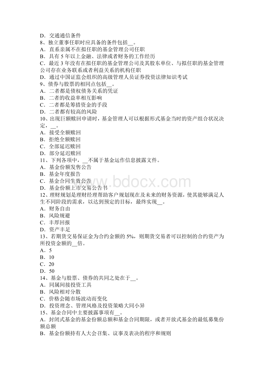 福建省基金从业资格点：投资合规性风险及措施模拟试题.docx_第2页