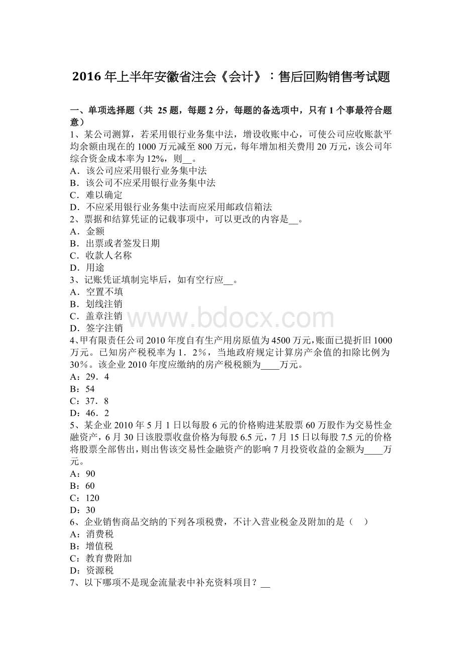 上半安徽省注会会计售后回购销售考试题_精品文档.docx