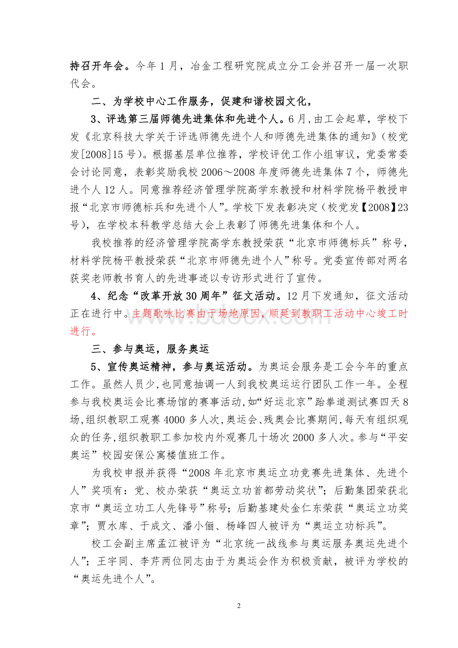 工会工作总结Word格式.doc_第2页