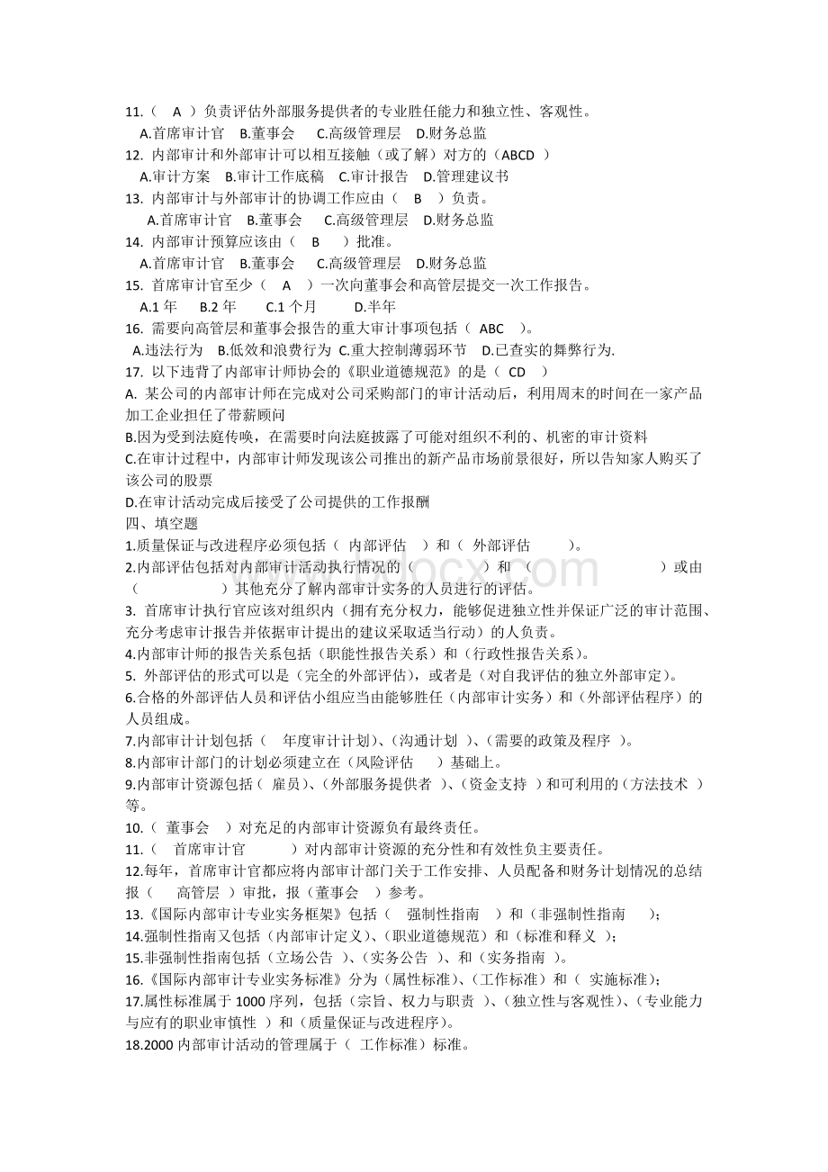 内部审计练习题带答案Word文档下载推荐.docx_第3页