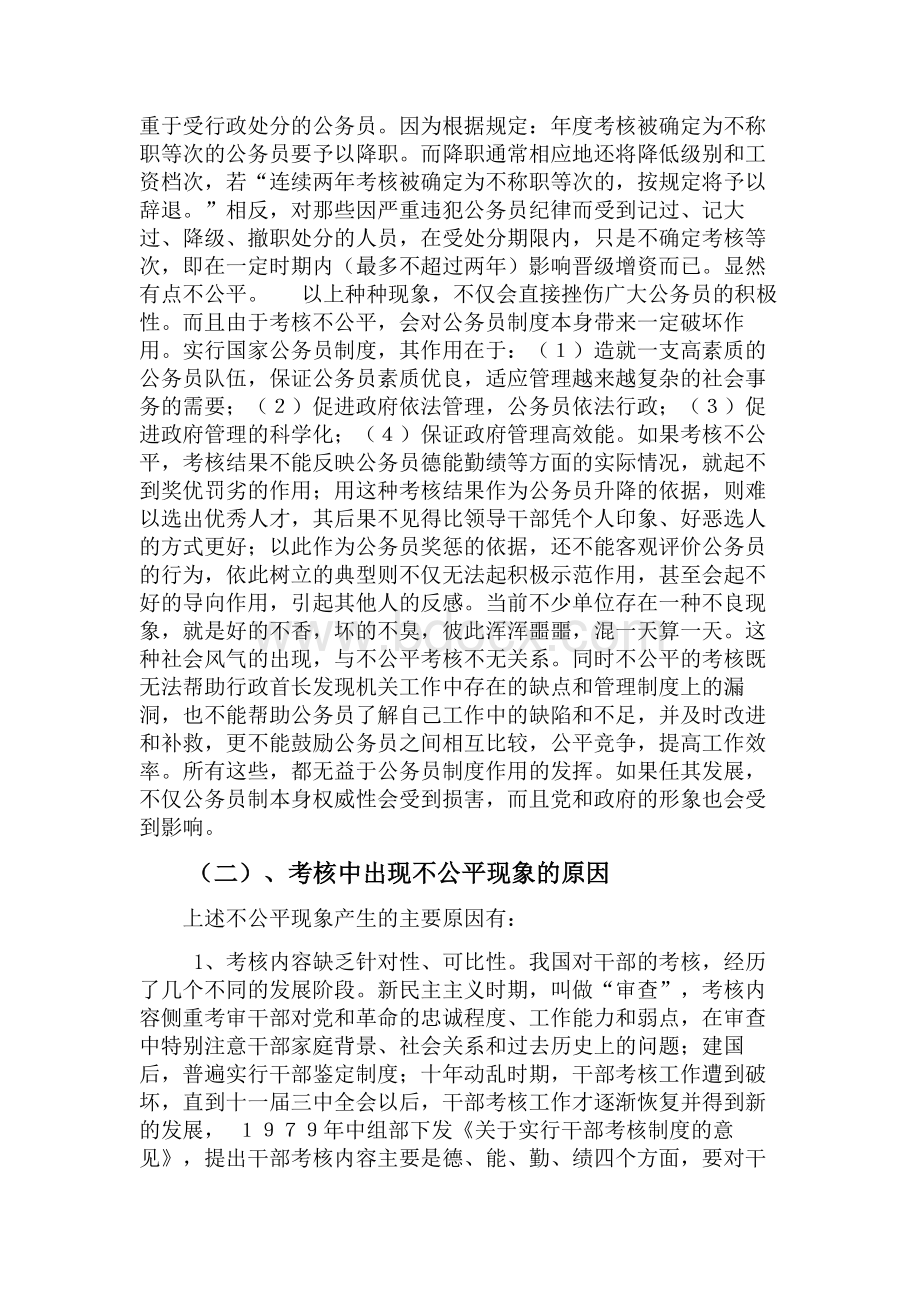 论我国公务员考核制度存在的问题及对策_精品文档Word格式文档下载.doc_第3页