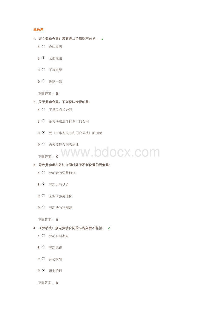 劳动合同的订立试题满分_精品文档Word格式文档下载.docx