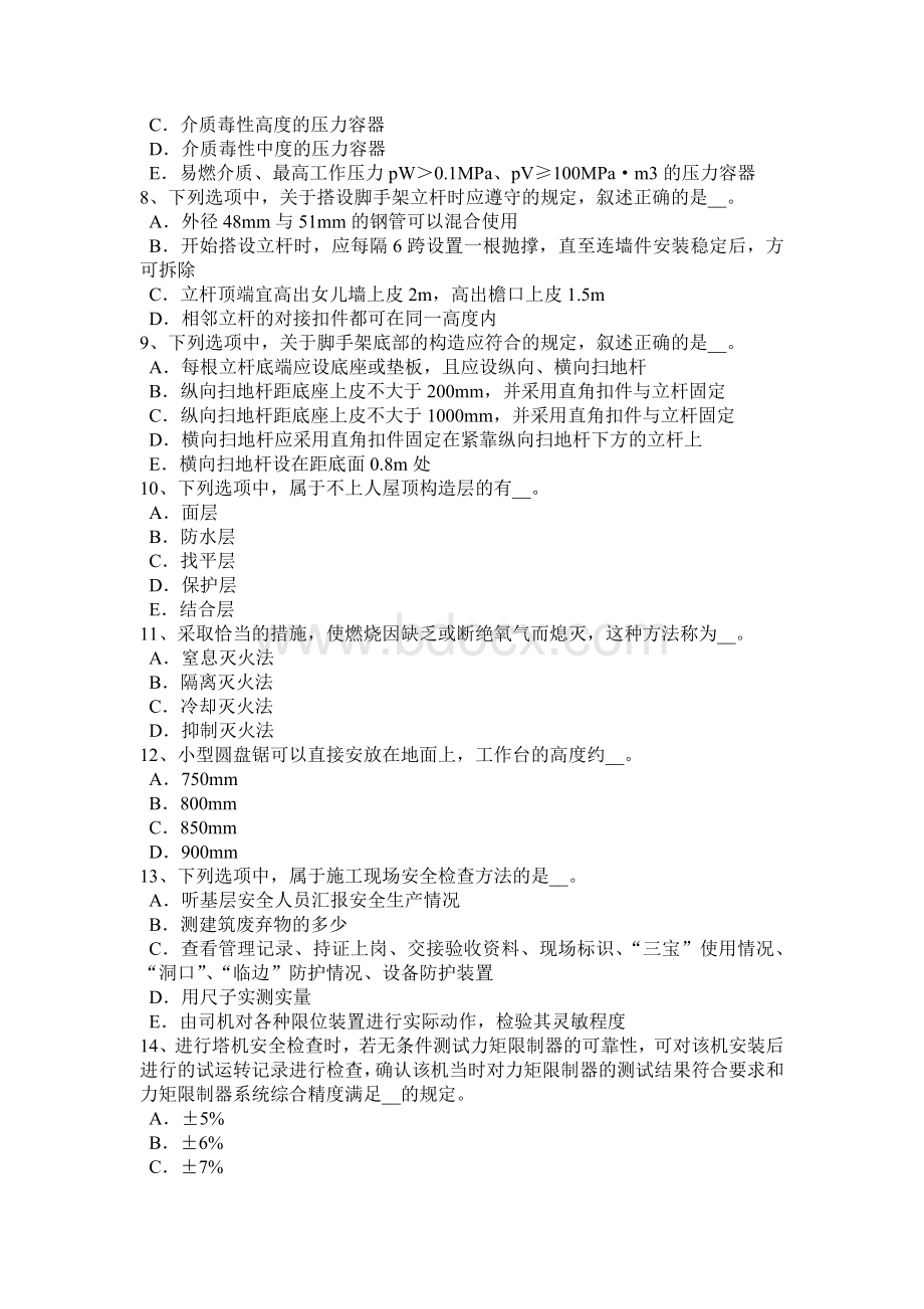 山东省矿山安全员模拟试题Word格式文档下载.docx_第2页