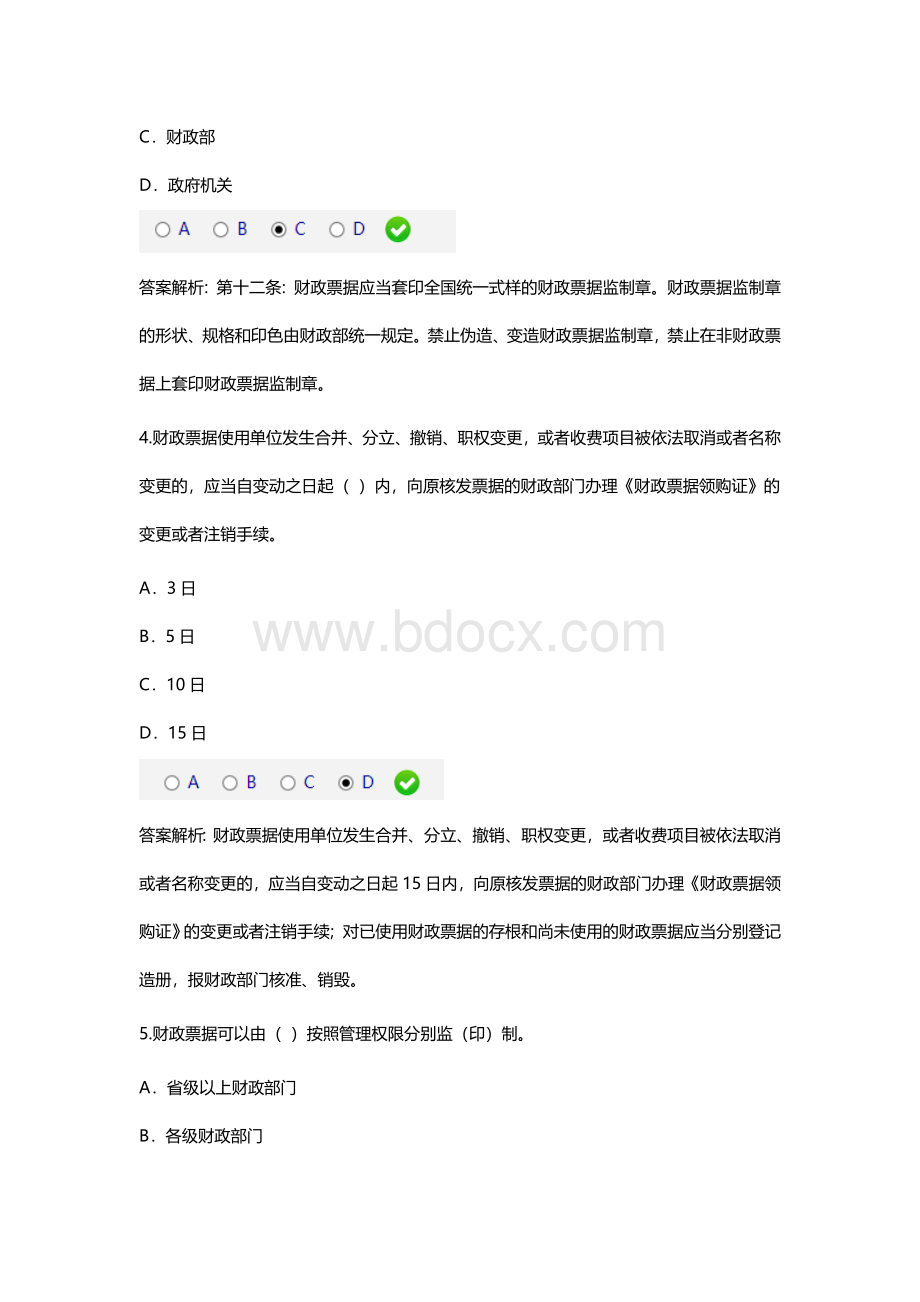 财政票据管理办法甘肃会计从业资格继续教育考试题_精品文档Word下载.doc_第2页