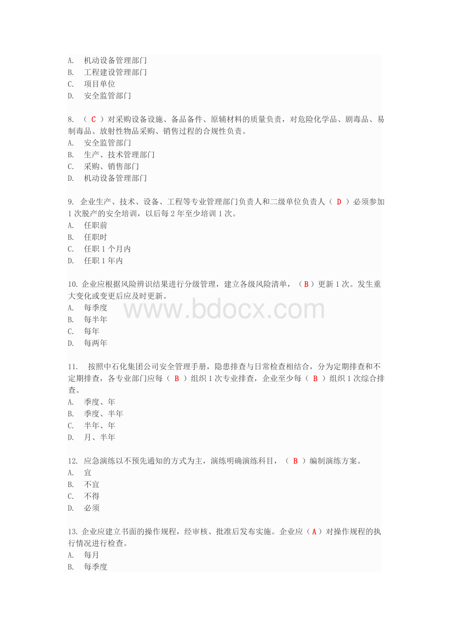 中国石化安全管理手册知识竞赛Word文档格式.doc_第2页