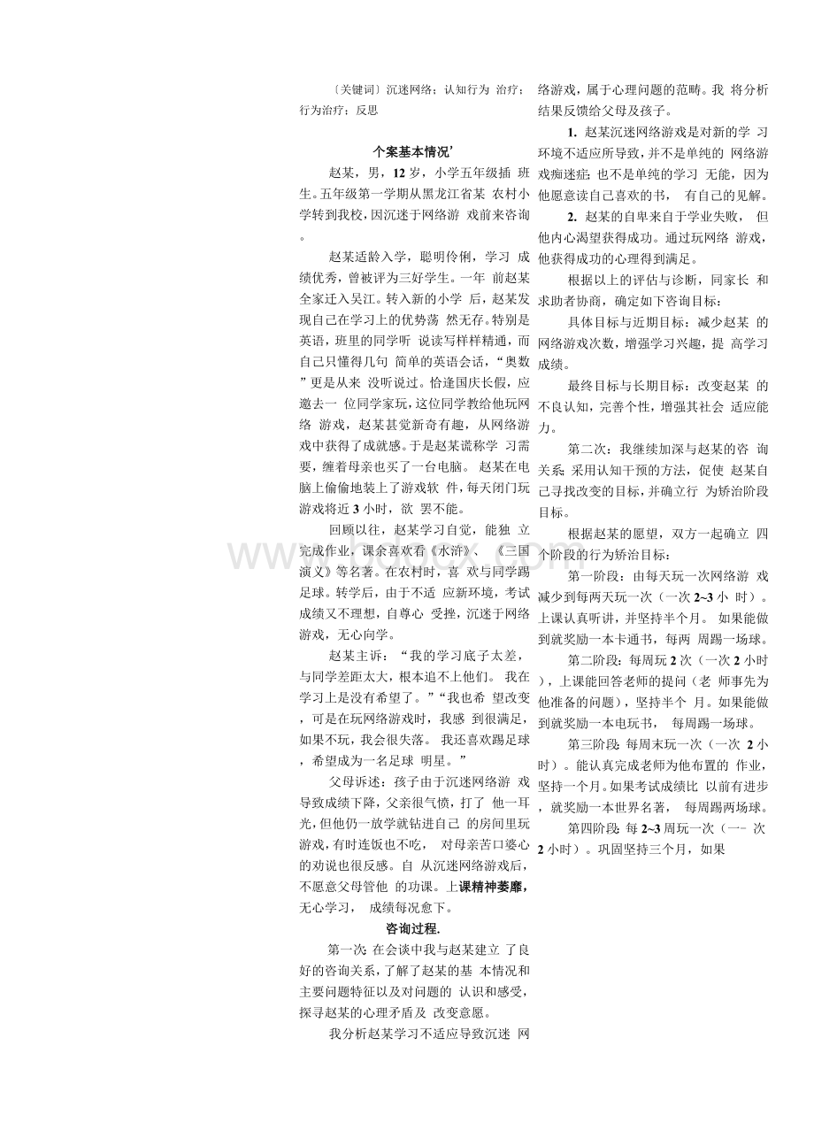 一例沉迷网络游戏的心理咨询案例报告Word文档格式.docx_第1页