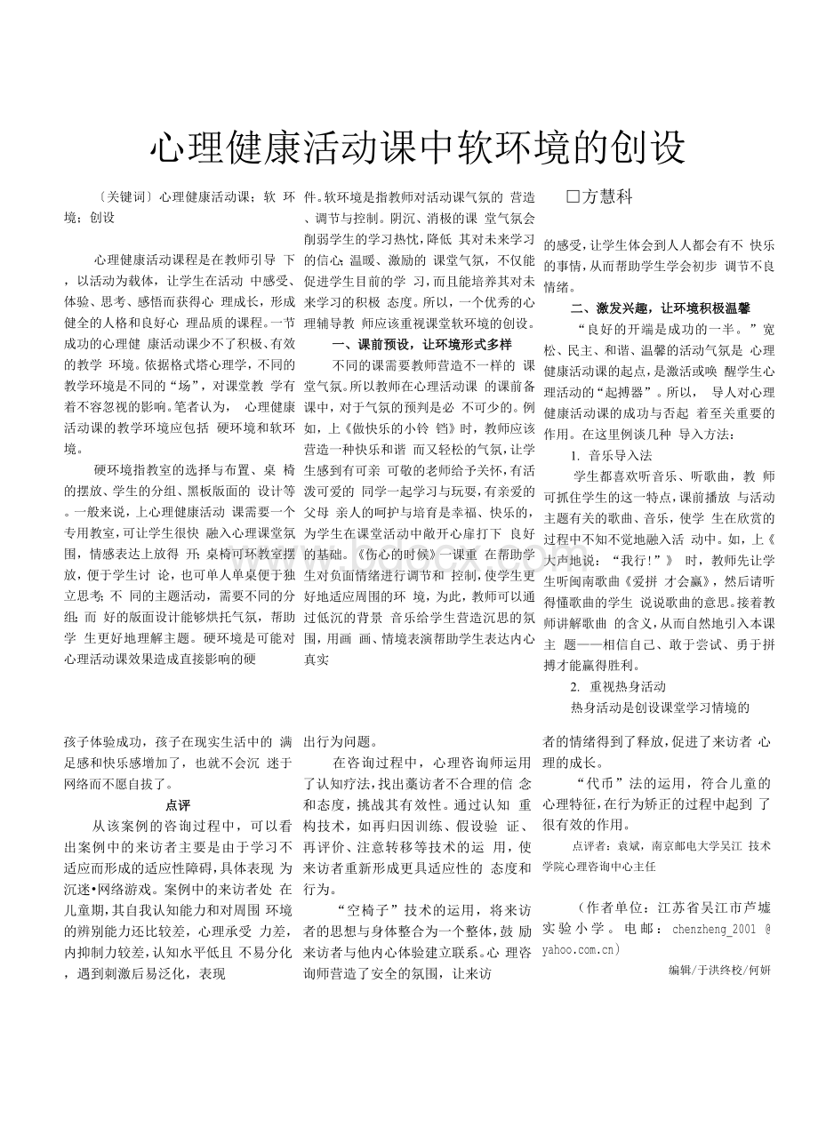 一例沉迷网络游戏的心理咨询案例报告Word文档格式.docx_第3页