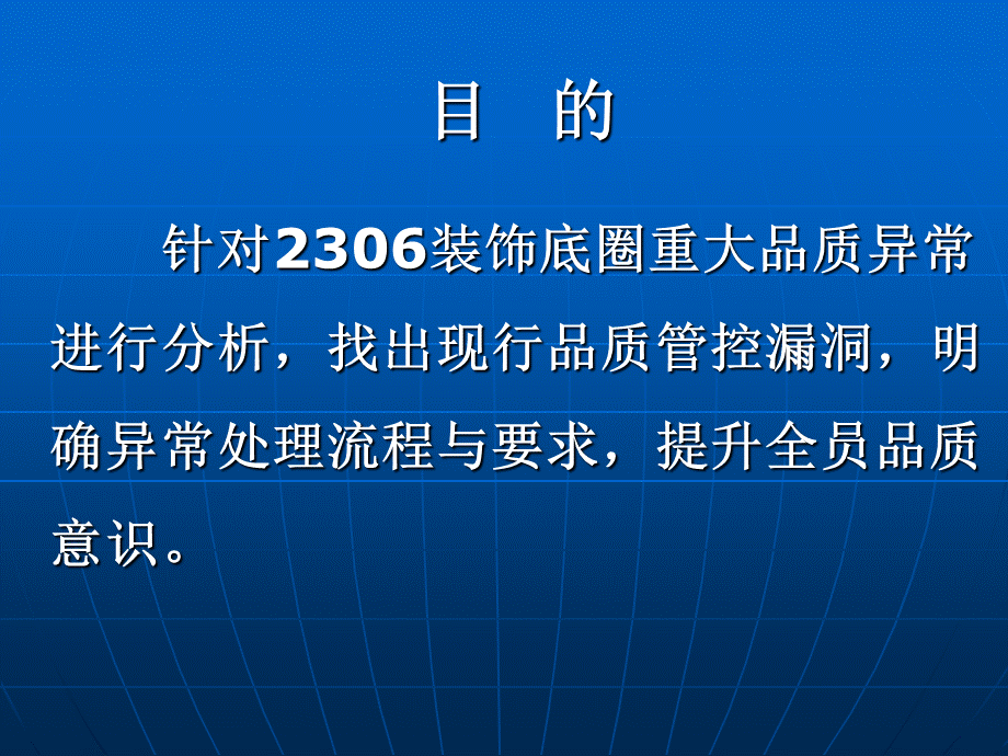 品质案例检讨会.ppt_第2页