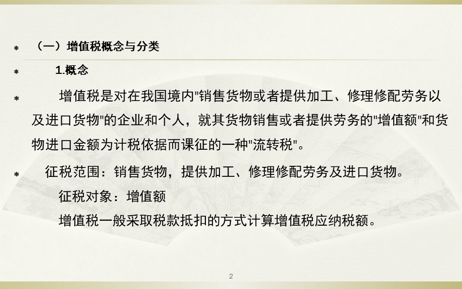 财经法规与职业道德第三章题目复习PPT课件下载推荐.ppt_第2页