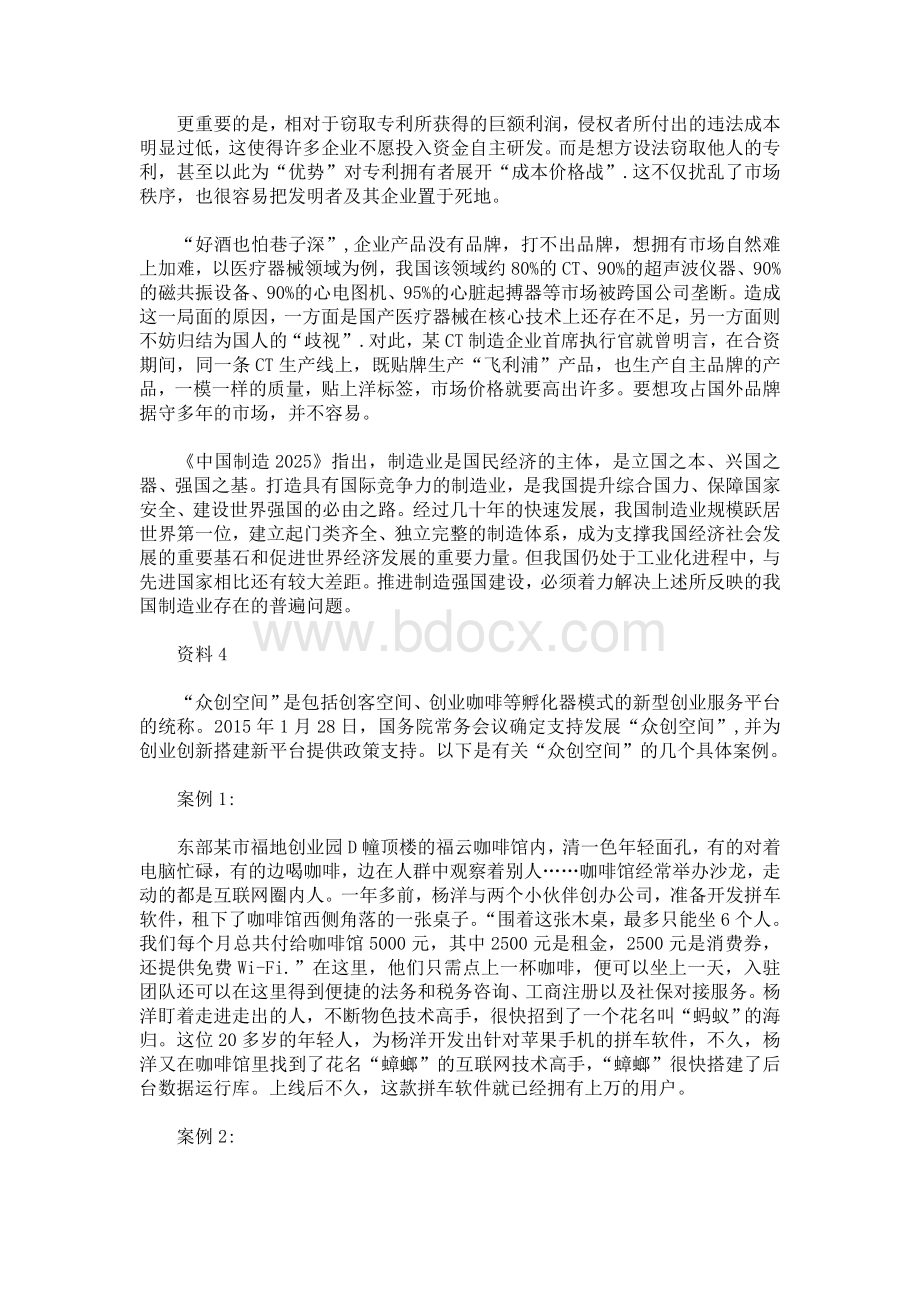 广东省录用公务员考试《申论》真题卷县级及答案_精品文档Word文档下载推荐.doc_第3页