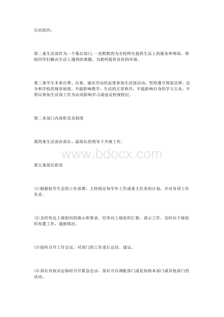 学生会生活部规章制度_精品文档Word格式.doc_第3页