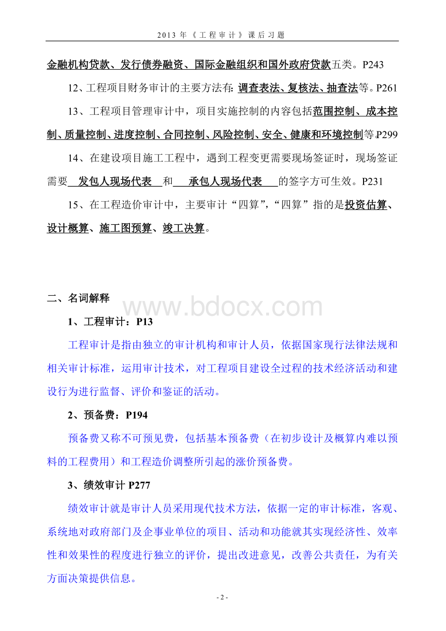 工程审计课后习题及答案Word文档下载推荐.doc_第2页