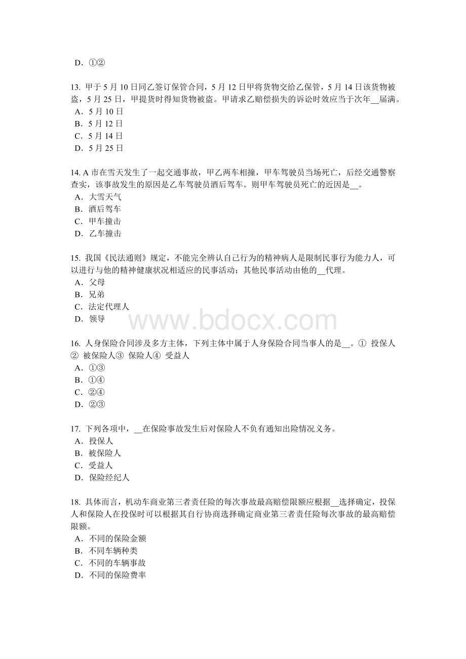 员工福利规划师考试试题_精品文档_001文档格式.docx_第3页