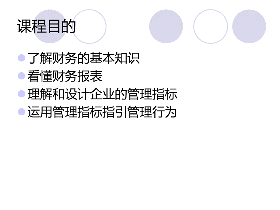 财务基础知识课程培训.ppt