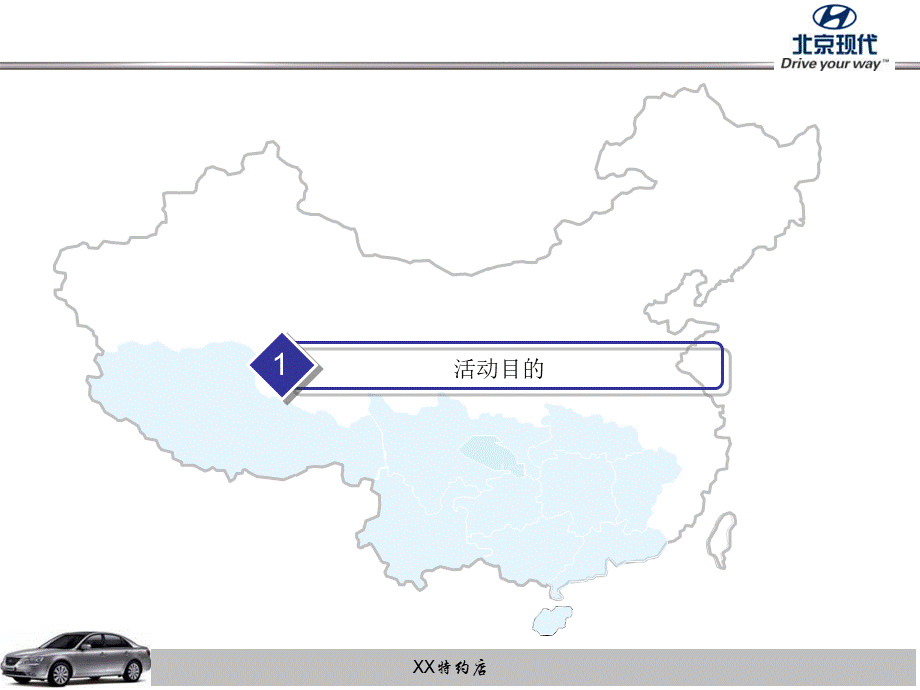 K荆州恒信德龙I上市活动.ppt_第3页