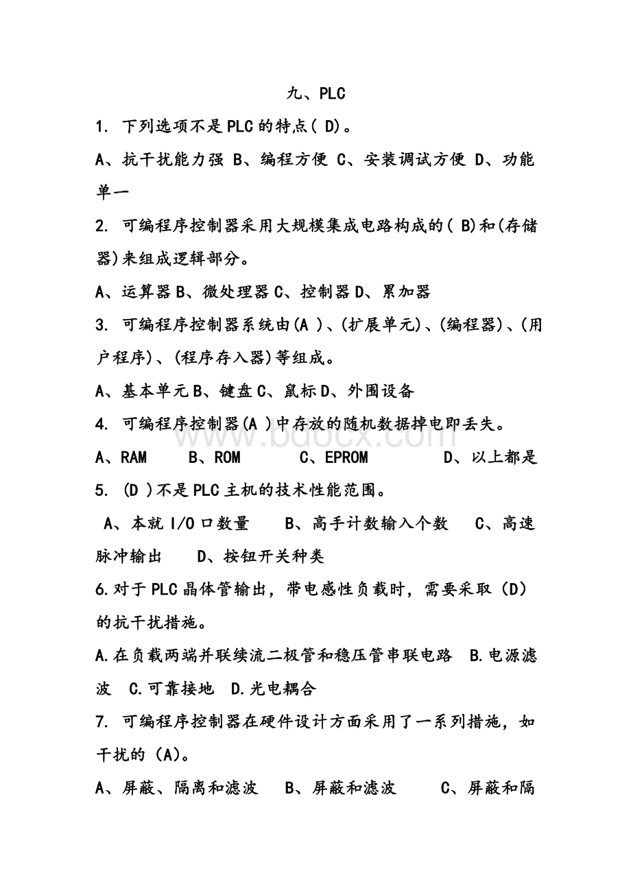 中级维修电工单元题库9PLCWord文件下载.doc