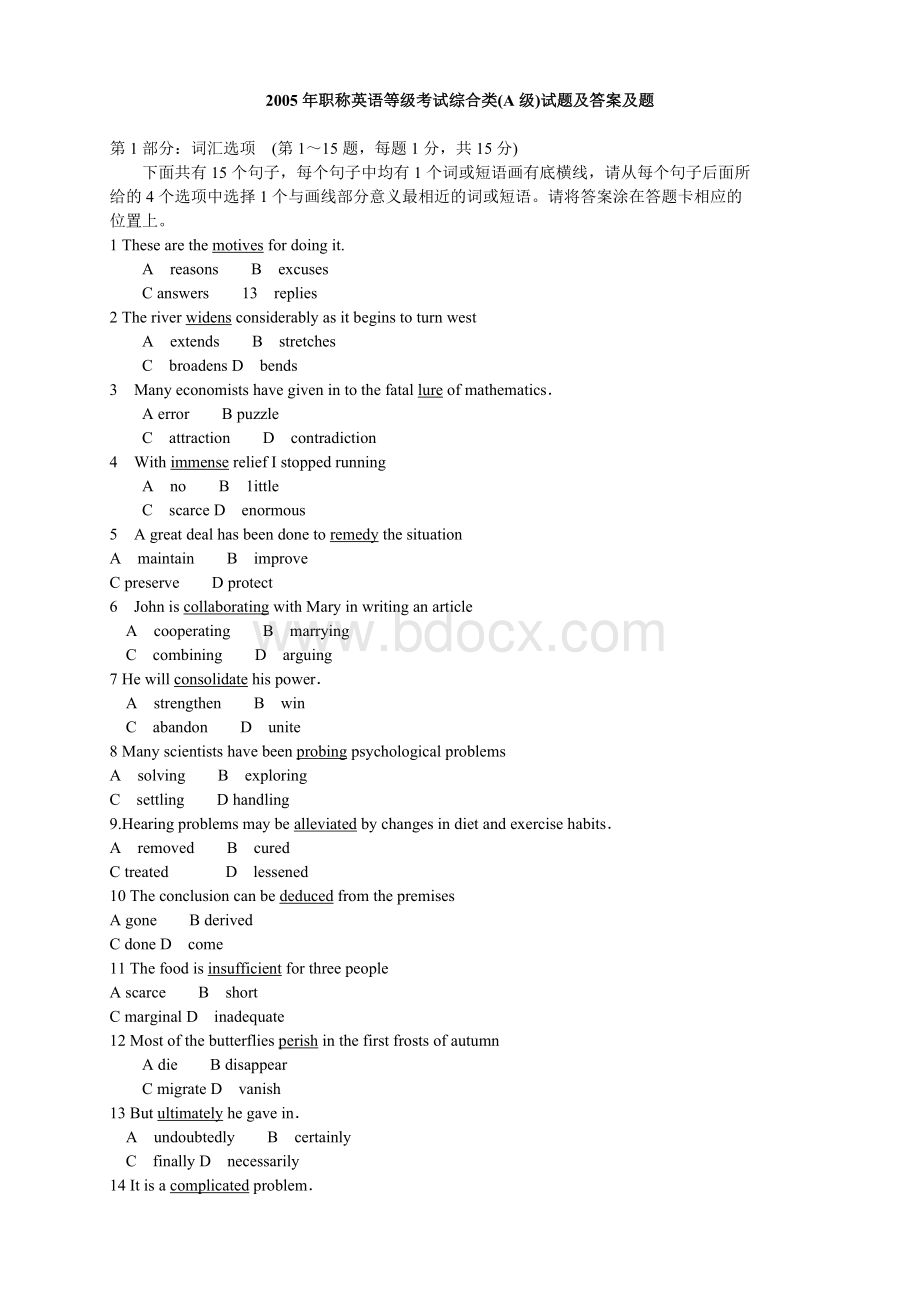 职称英语等级考试综合类A级试题及答案及题_精品文档.doc_第1页