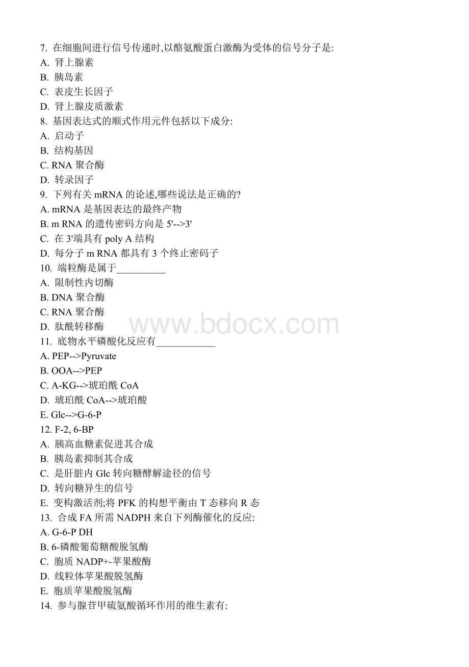 上海交通大学硕士研究生入学植物生物化学Word下载.doc_第3页