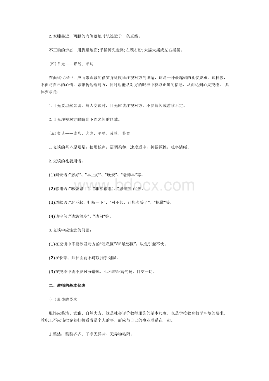 小学语文教师公开招聘面试实战技巧及实用准备的一些问题Word格式.doc_第2页