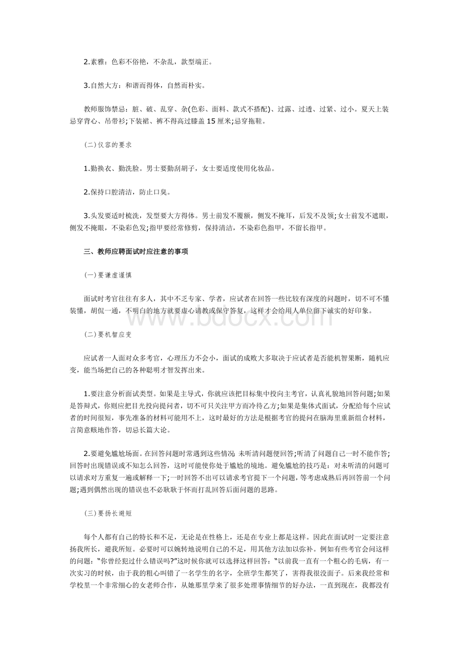 小学语文教师公开招聘面试实战技巧及实用准备的一些问题.doc_第3页