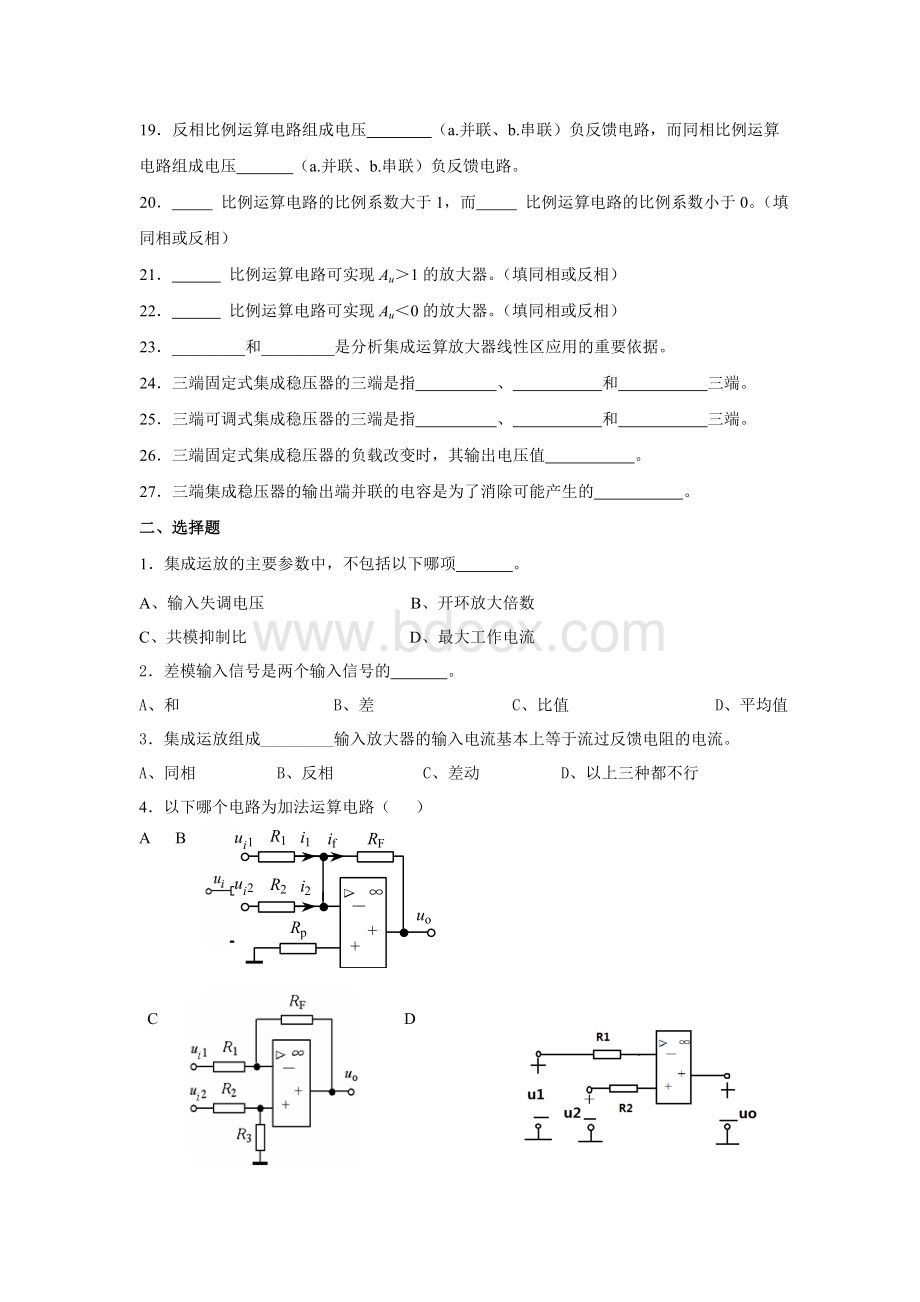 集成运放反馈集成三端稳压电压题库_精品文档.doc_第2页