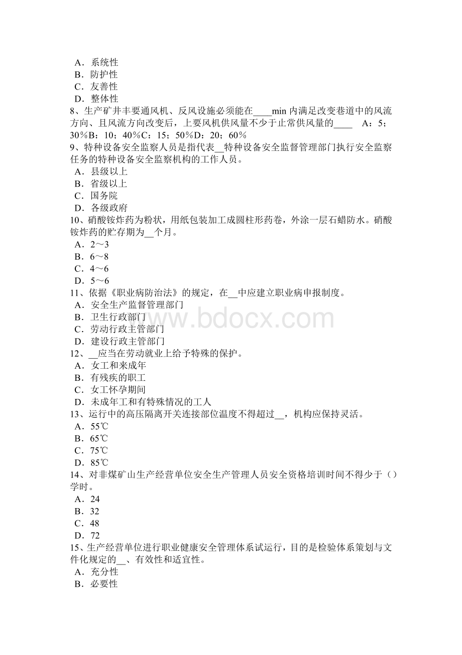 上海下半安全工程师安全生产法：冲剪压机械的脚踏开关考试试题.docx_第2页
