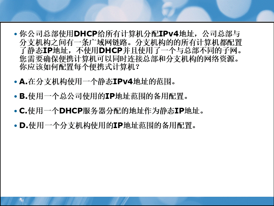 DHCP题库.ppt_第2页