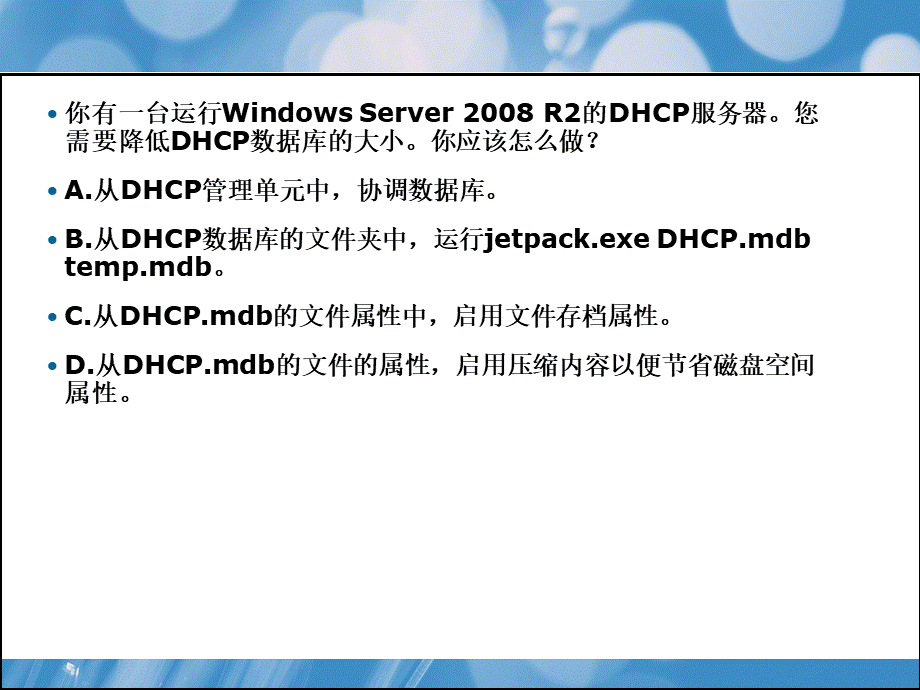 DHCP题库.ppt_第3页