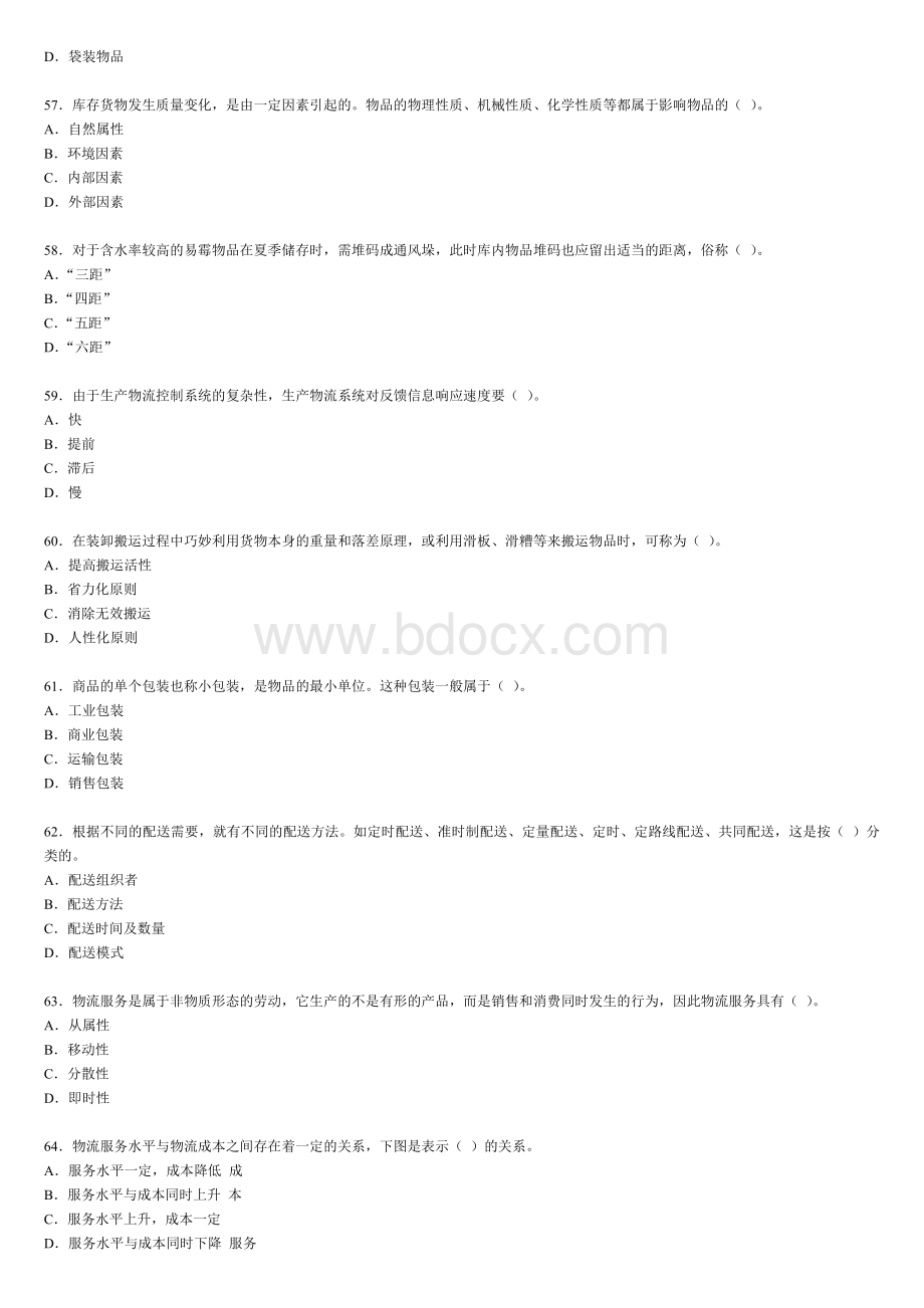 5月助理物流师考试题.doc_第3页