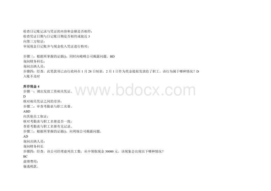 电大会计模拟实验答案审计_精品文档.doc_第3页