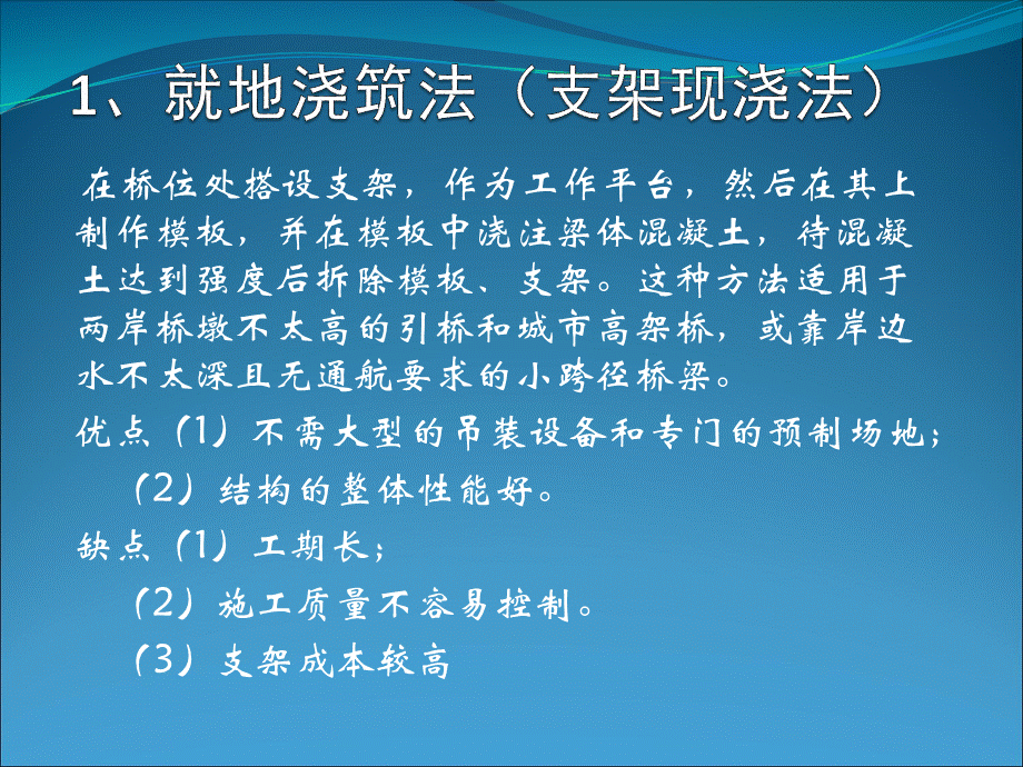 简支梁桥的施工工序及图片PPT推荐.ppt_第3页