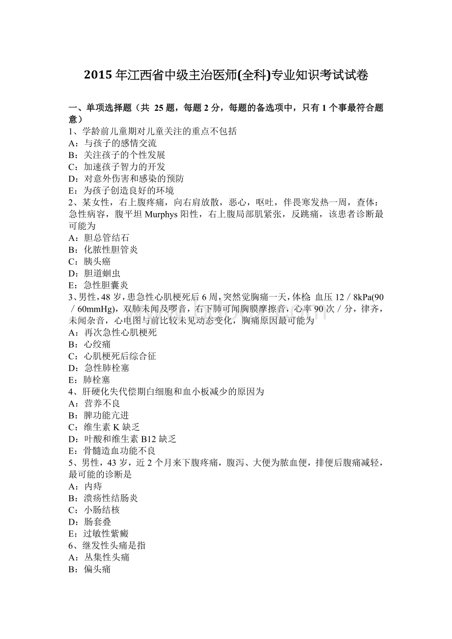 江西省中级主治医师全科专业知识考试试卷_精品文档.docx