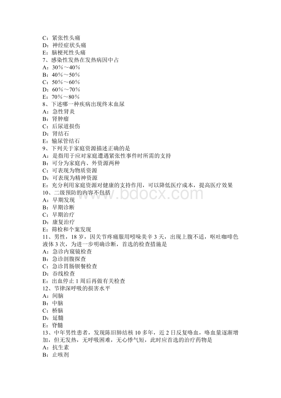 江西省中级主治医师全科专业知识考试试卷_精品文档.docx_第2页