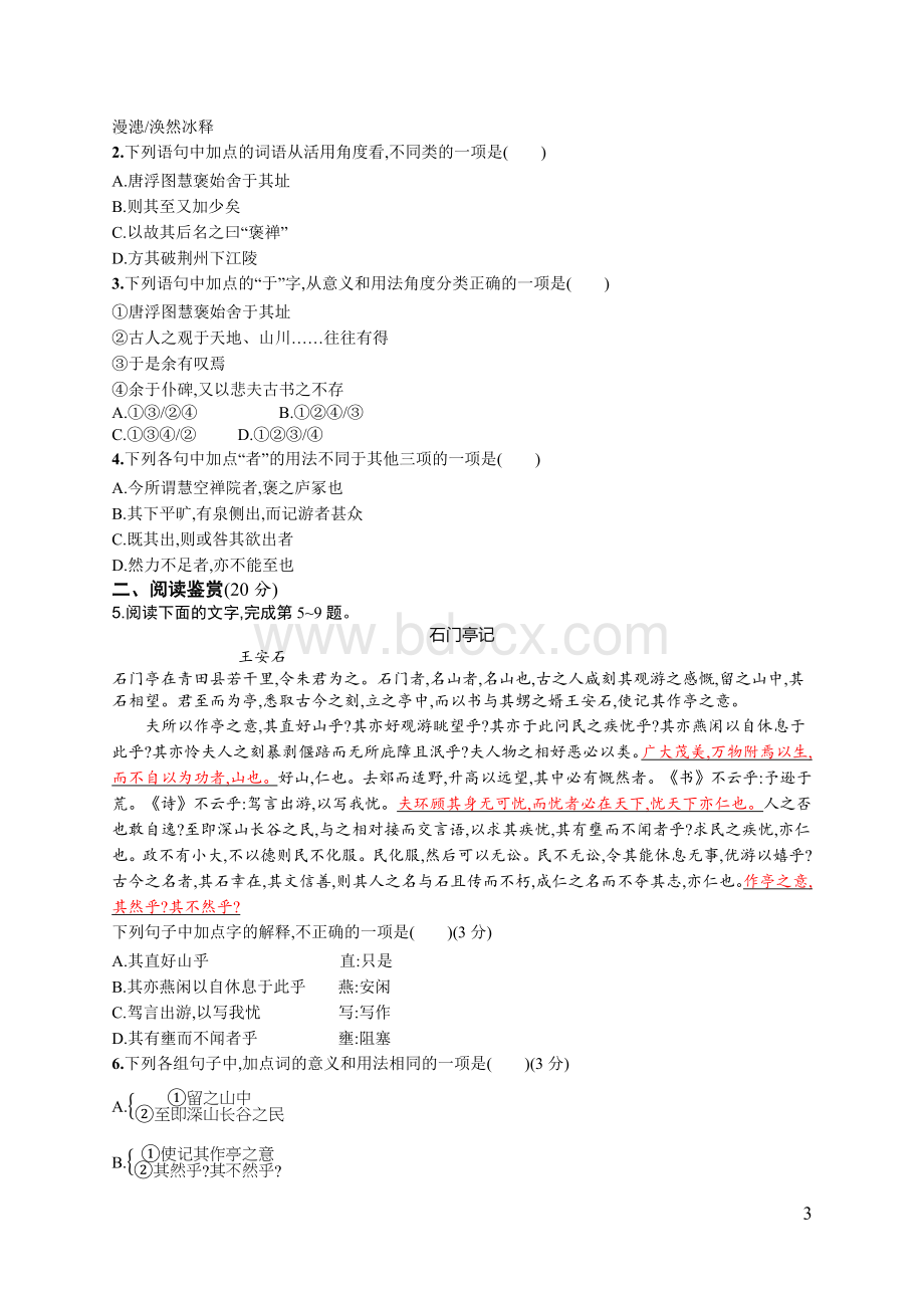 游褒禅山记练习题_精品文档.docx_第3页