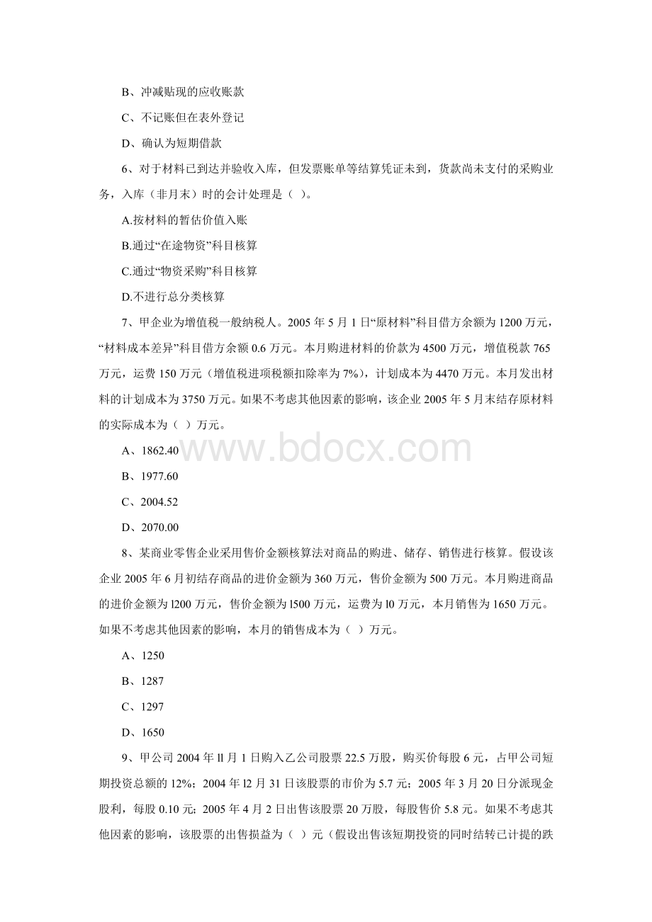 注册资产评估师考试《财务会计学》真题及答案文档格式.doc_第2页