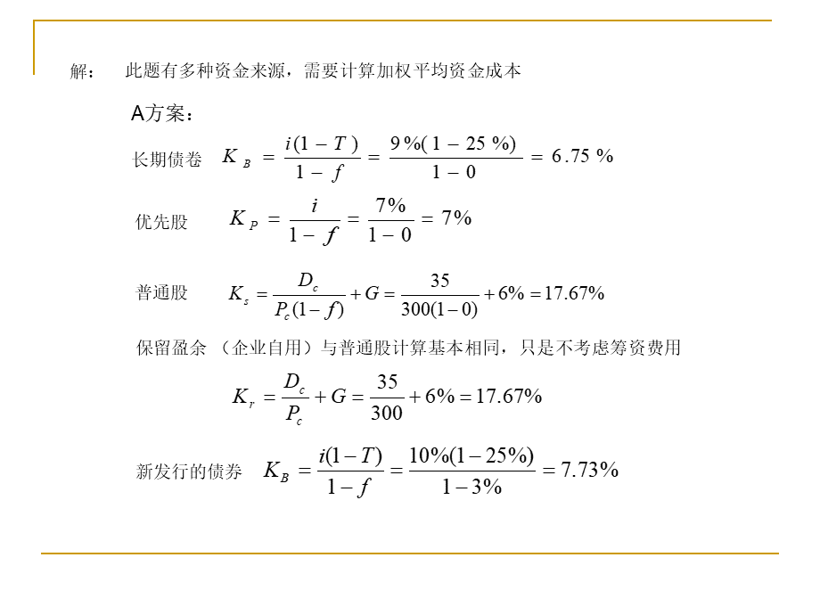 工程经济习题课件.ppt_第3页