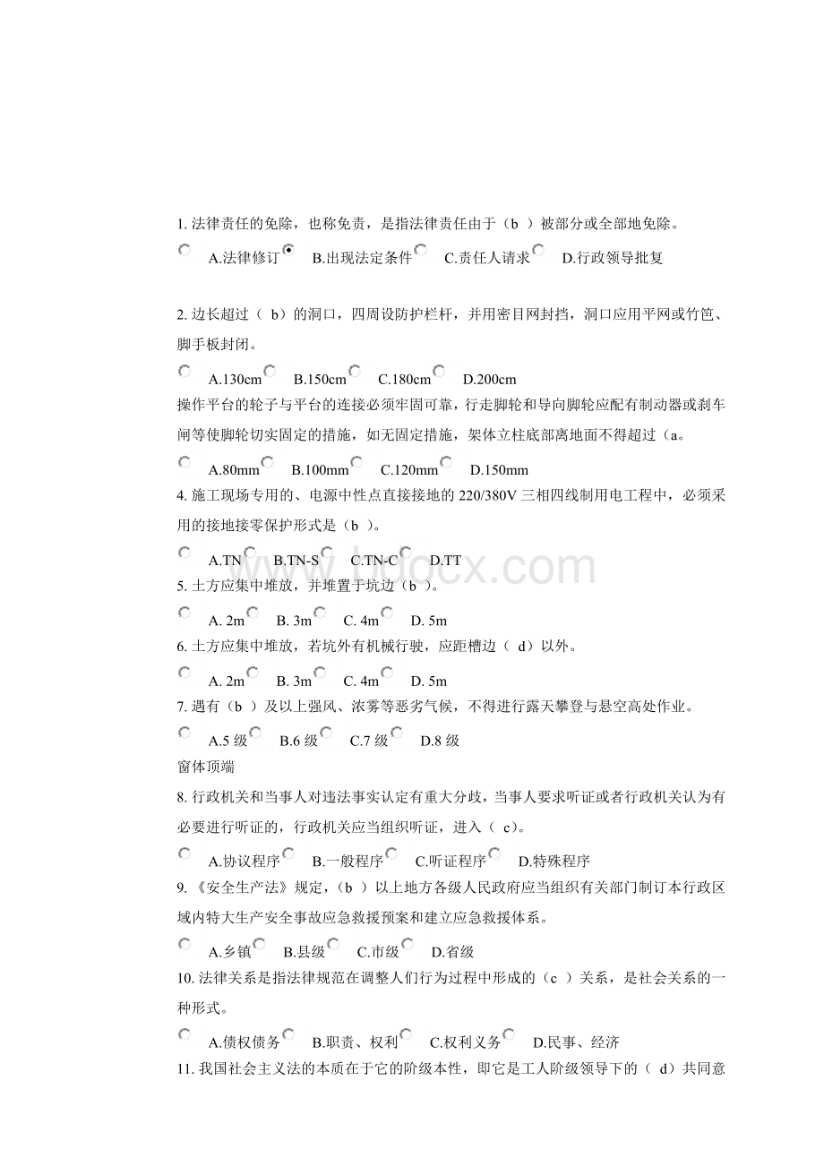 c证继续教育试题及答案Word文档格式.doc_第1页