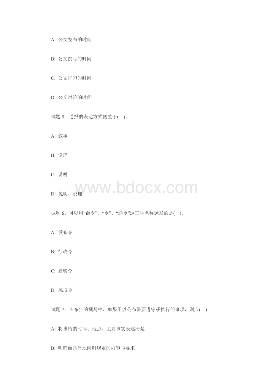 秘书资格公文写作测试题一文档格式.doc_第2页